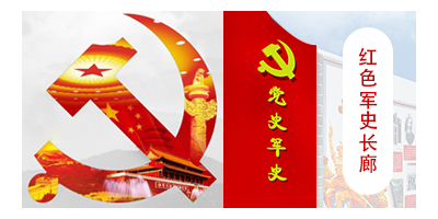 建設(shè)軍史長廊讓紅色資源更貼近軍營生活