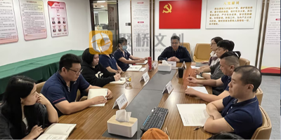 統一思想，凝心聚力！聚橋文創核心骨干召開2023年度民主生活會