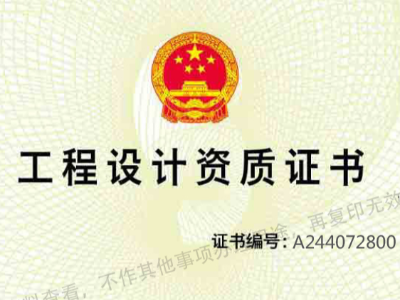 工程設計資質