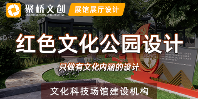 紅色文化主題公園的幾個重要設(shè)計理念