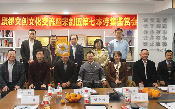 以詩會友，雅韻流觴！ 聚橋文創首屆詩集鑒賞會暨廣東省優秀傳統文化節活動圓滿舉辦