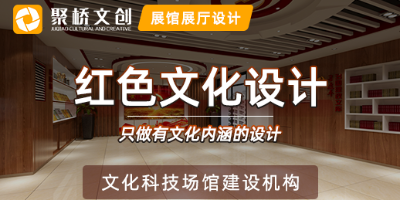 數(shù)字紅色文化展廳設(shè)計，科技賦能傳承紅色基因